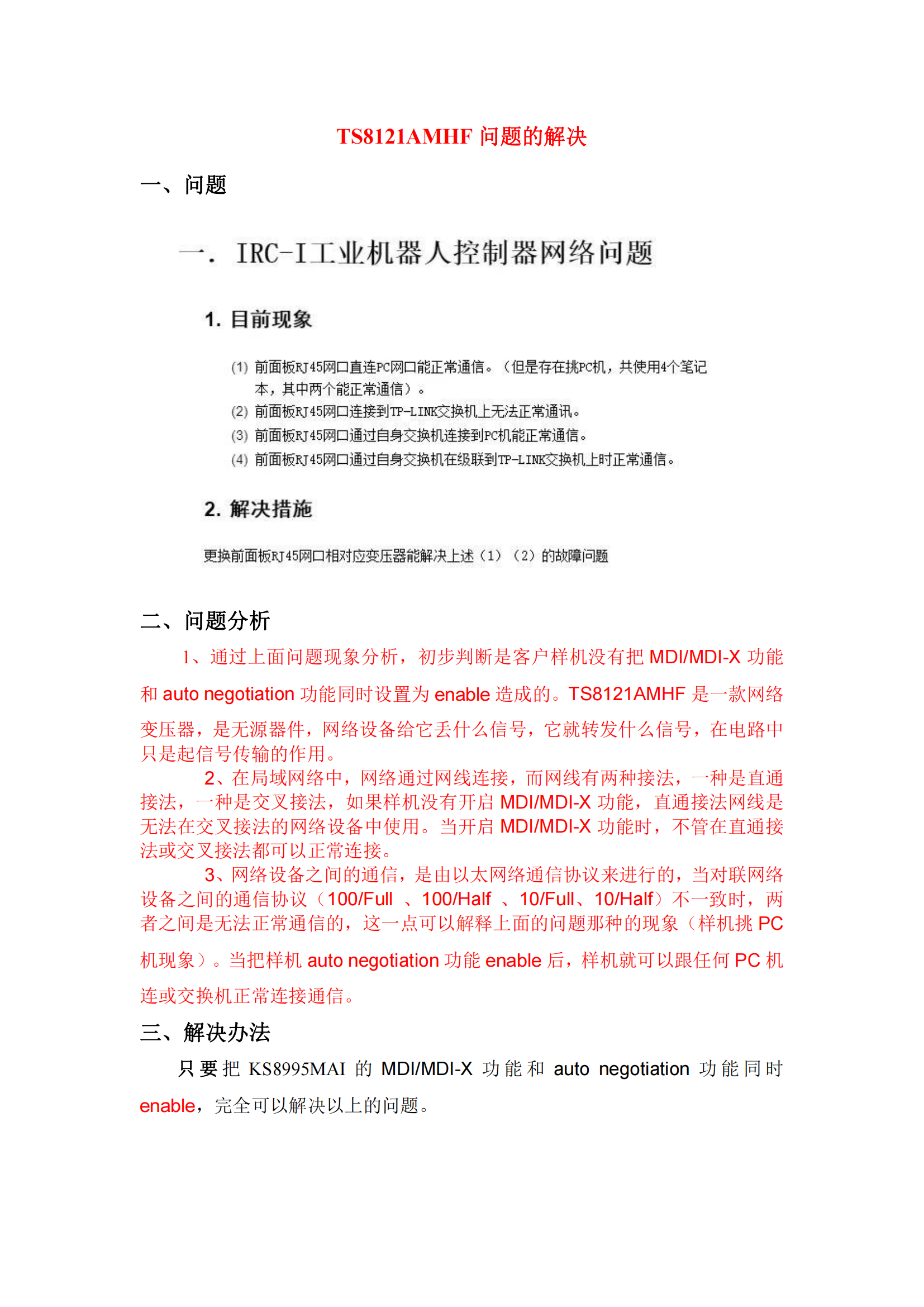 TS8121AMHF問題的解決(2)(1)_00 TS8121AMHF問題的解決(2)(1)_00